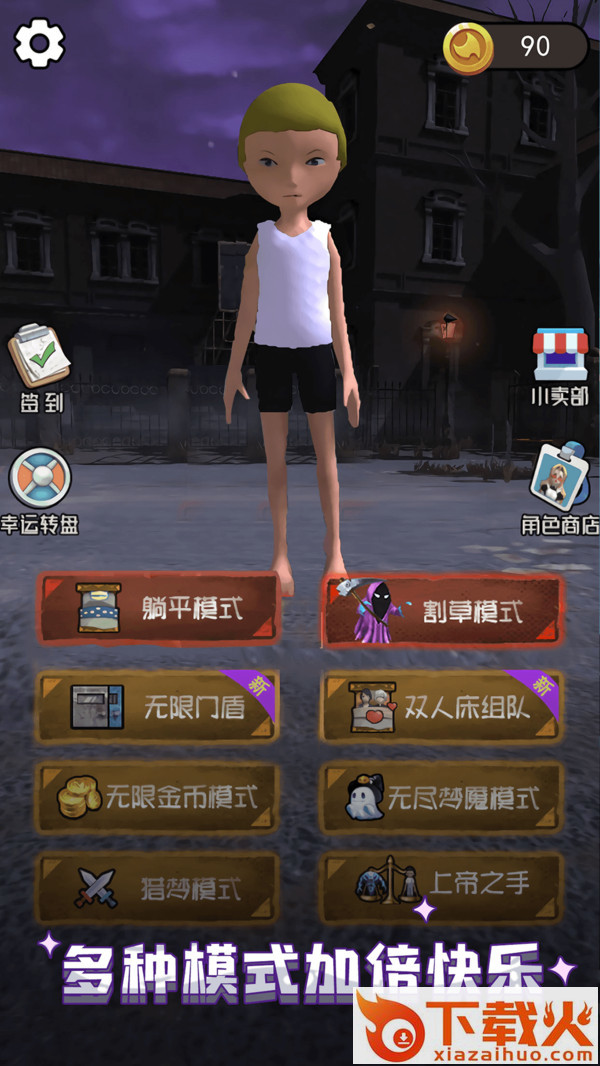 魔鬼宿舍 v2.0.1 安卓版截图2