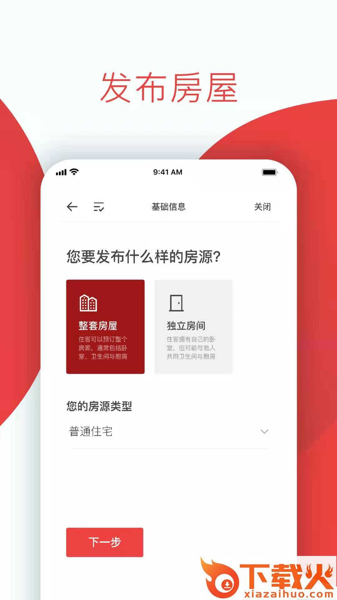 悦宿房东截图1