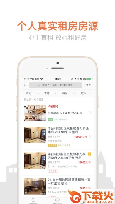 房天下电脑客户端 v9.0.1 pc版 截图1