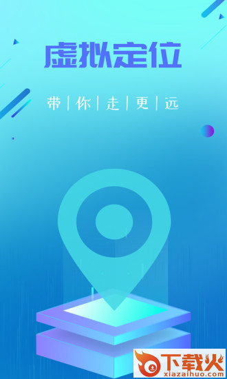 虚拟位置定位精灵app截图1