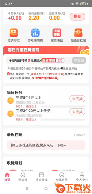 豆豆钻app截图1