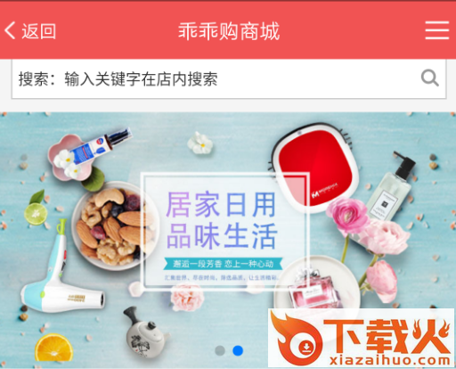 乖乖购商城截图3