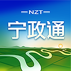 宁政通官方下载-宁政通app下载v2.7.0.5 安卓版