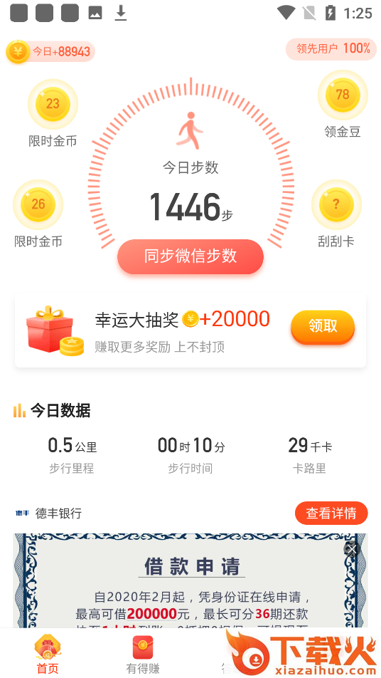 步步宝app红包版 v1.6.9 最新版截图1