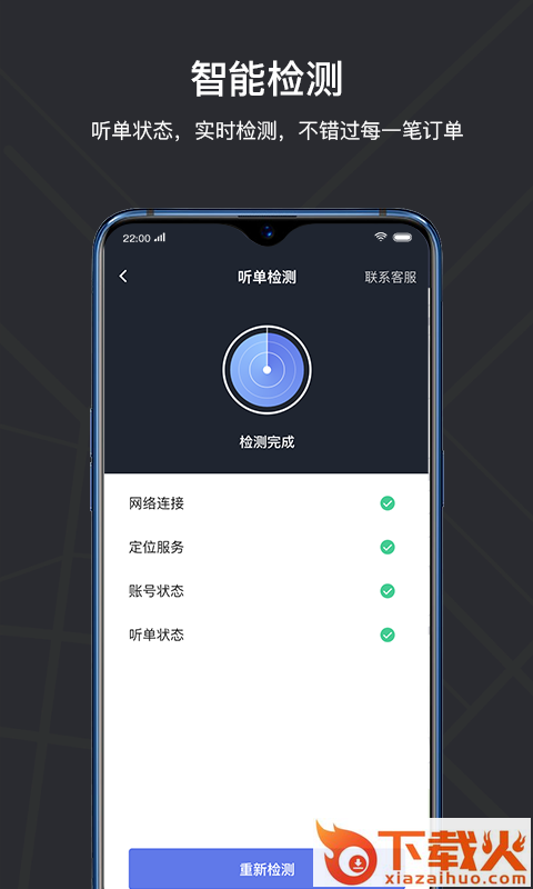 腾飞出租司机端截图1