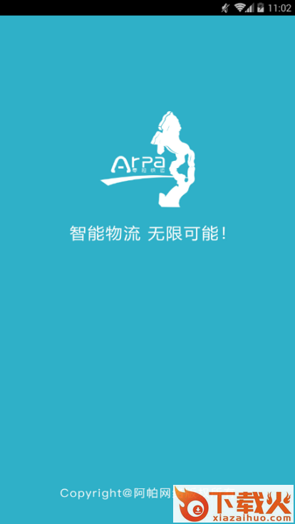 零担快运截图2