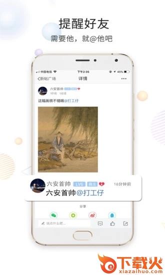 六安论坛截图2