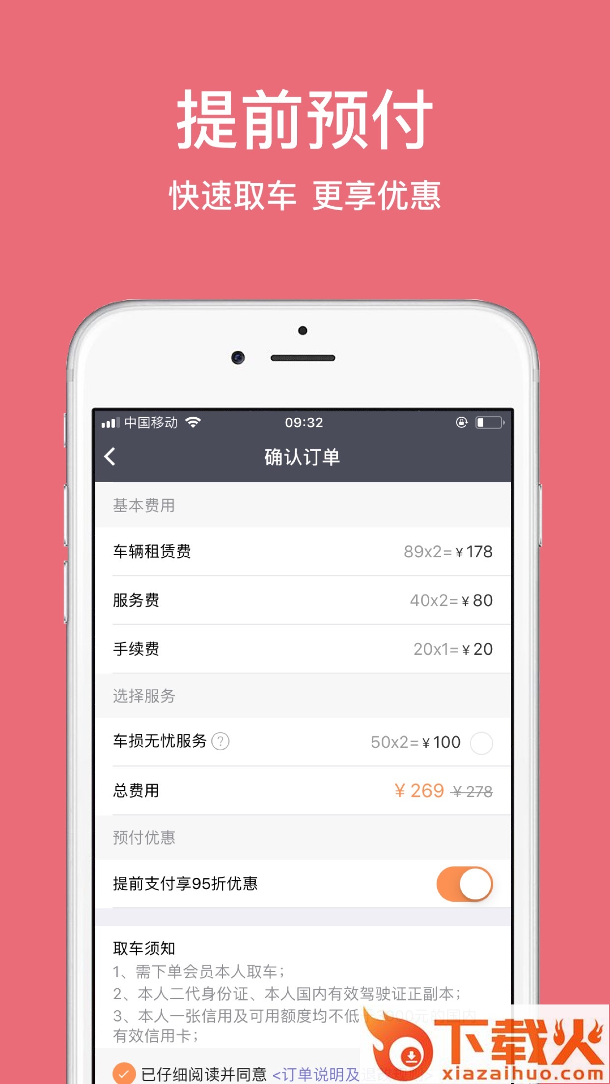 美牛租车app截图2