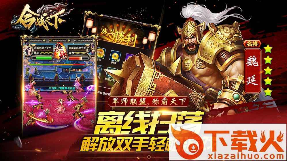 合战天下三国纷争官方下载截图2
