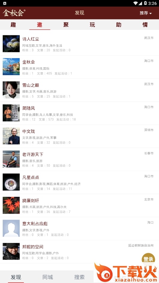 金秋会 v0.1.29 安卓版截图1