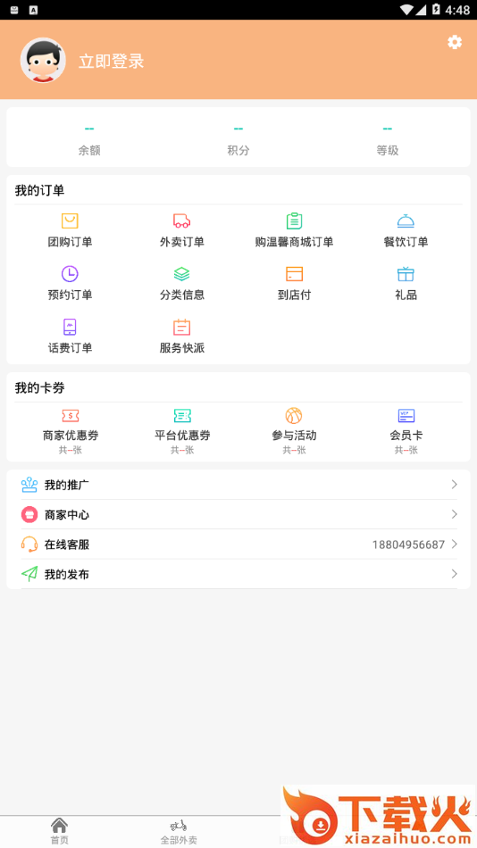 购温馨app截图2