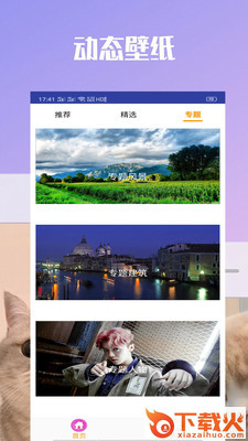 爱动态壁纸4Kapp截图1