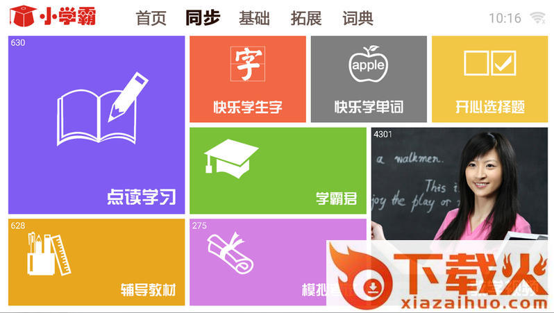 k12同步教育截图1