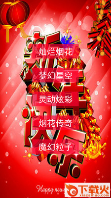 魔幻粒子炫彩烟花下载 v1.6 最新版截图1