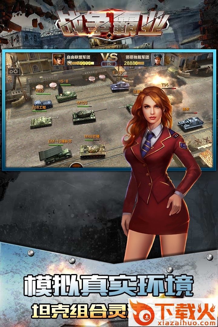 战争霸业应用宝版 v1.02 安卓版截图1