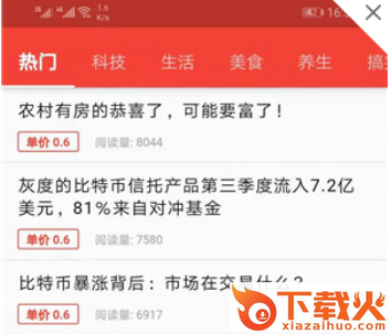 柚子转app截图3