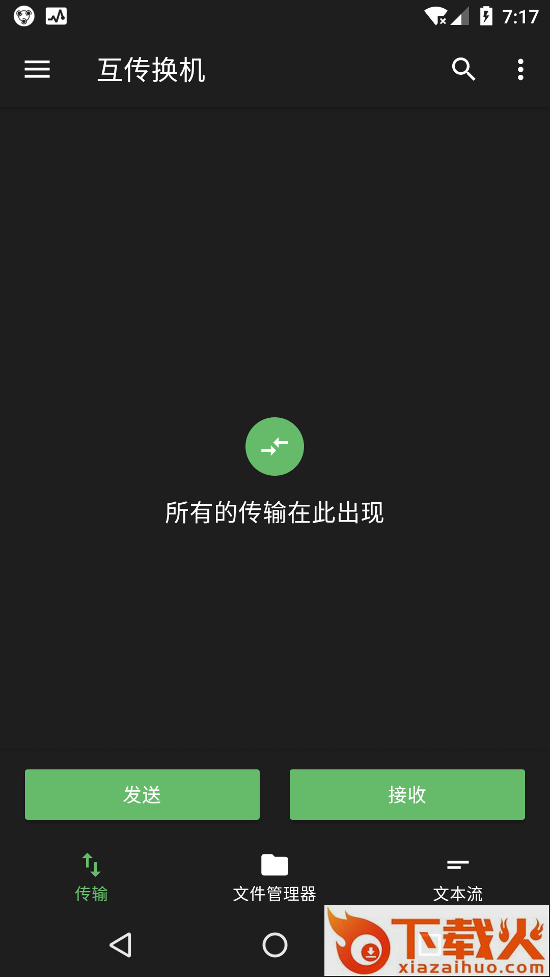 互传换机截图2