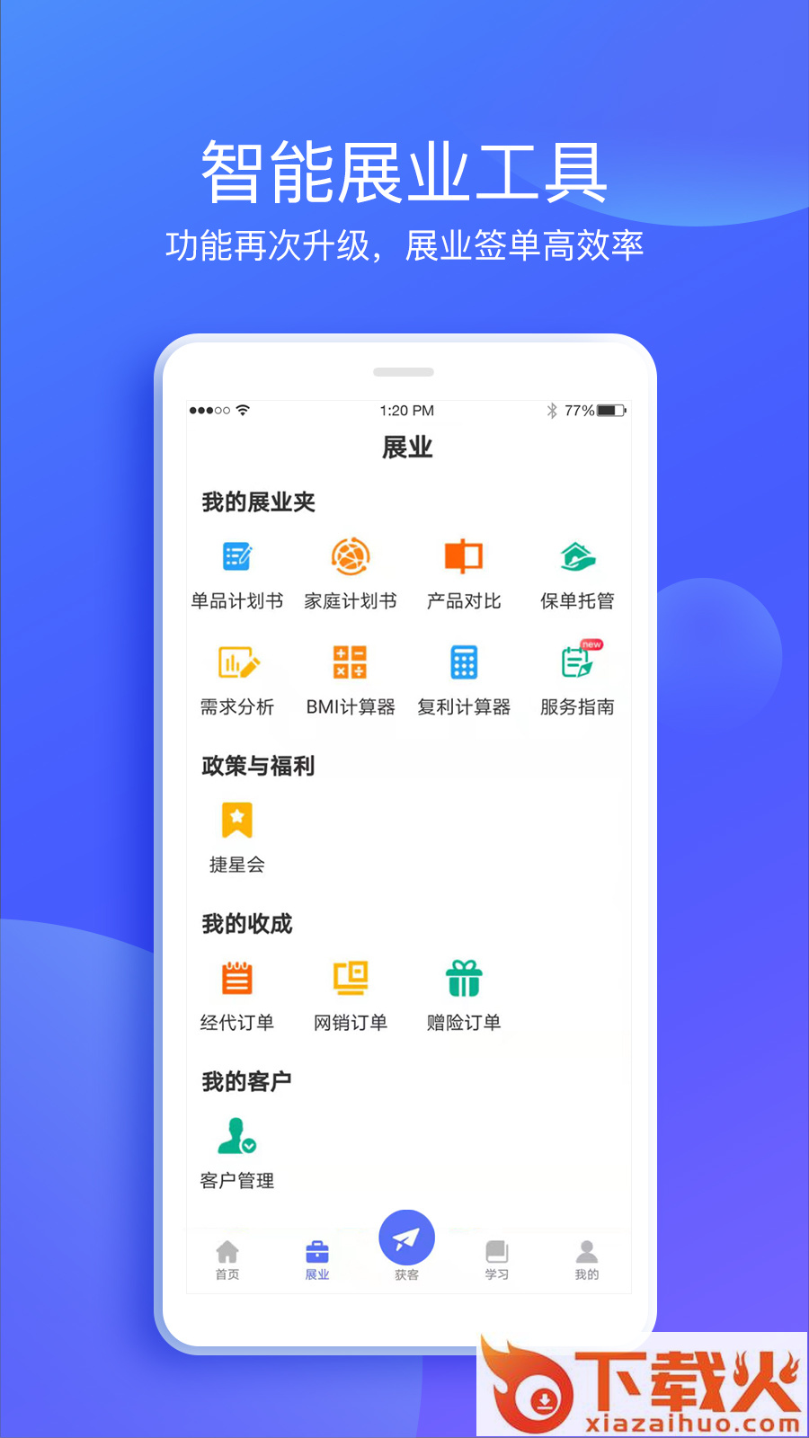 捷保截图1
