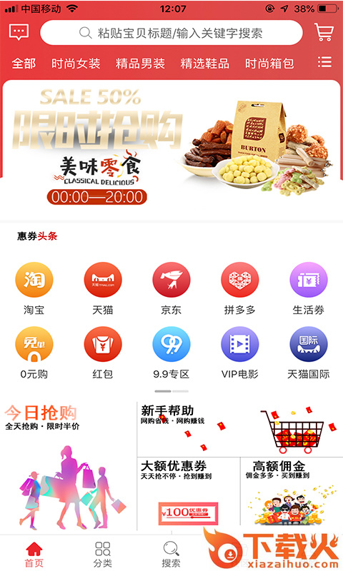 惠券联盟截图1