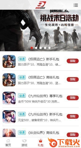 9130游戏盒子福利 v3.27.00 安卓版截图2
