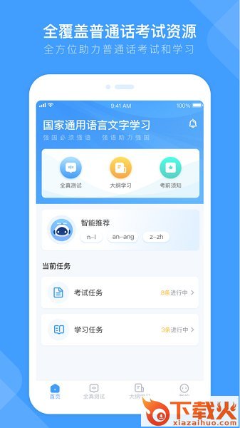 畅言国通电脑版 v6.0.1041 官方版 截图1