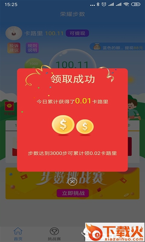 荣耀步数app截图1