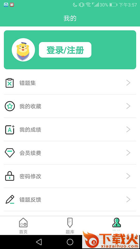 建造师题库系统截图2