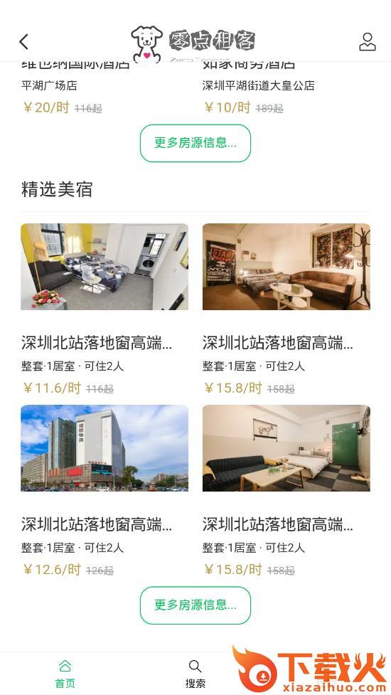 零点租客app截图2