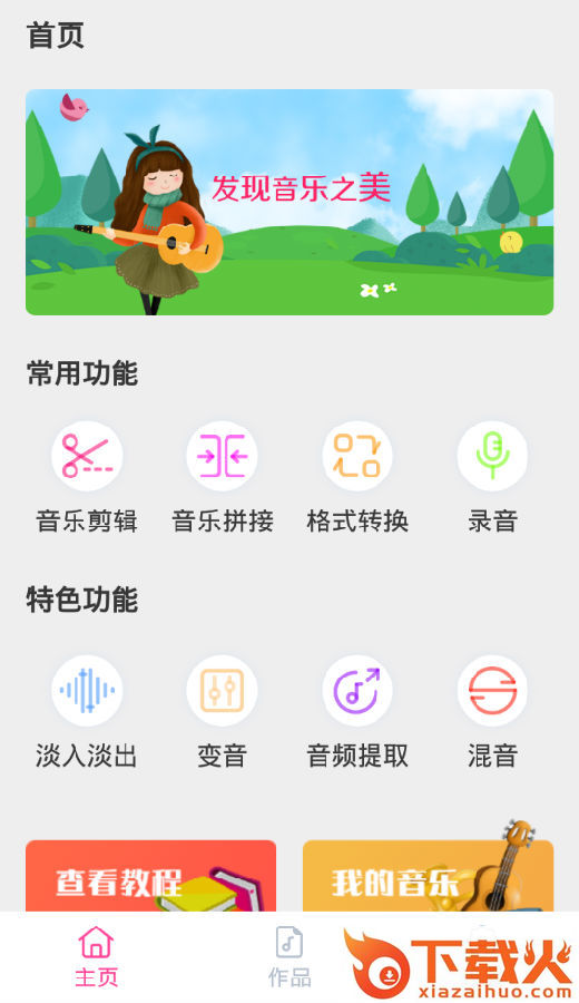 音乐剪辑精灵截图3
