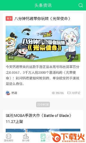 手游快爆app下载-好游快爆截图2