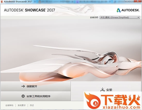 autodesk showcase 2017