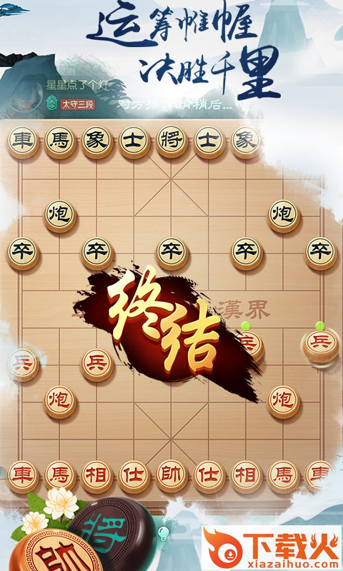 中国象棋风云之战截图2