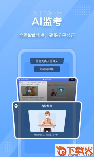 NCT赛考平台截图1