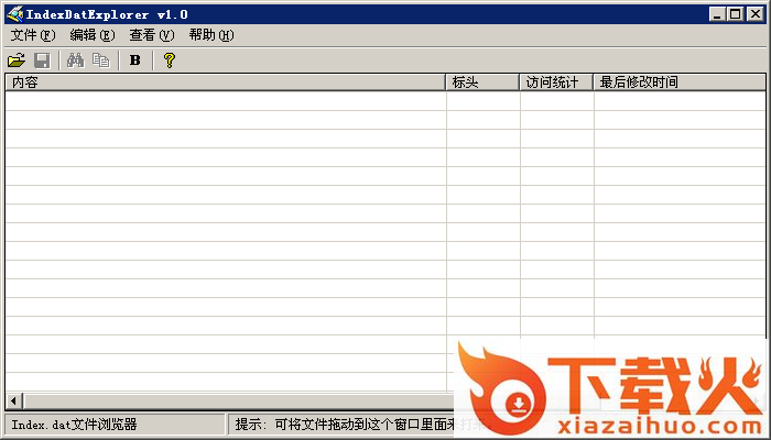 index.dat文件查看器(IndexDat Explorer) v1.0 绿色版 截图1