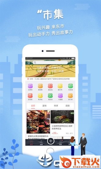 东市 v3.5.1 安卓版截图2