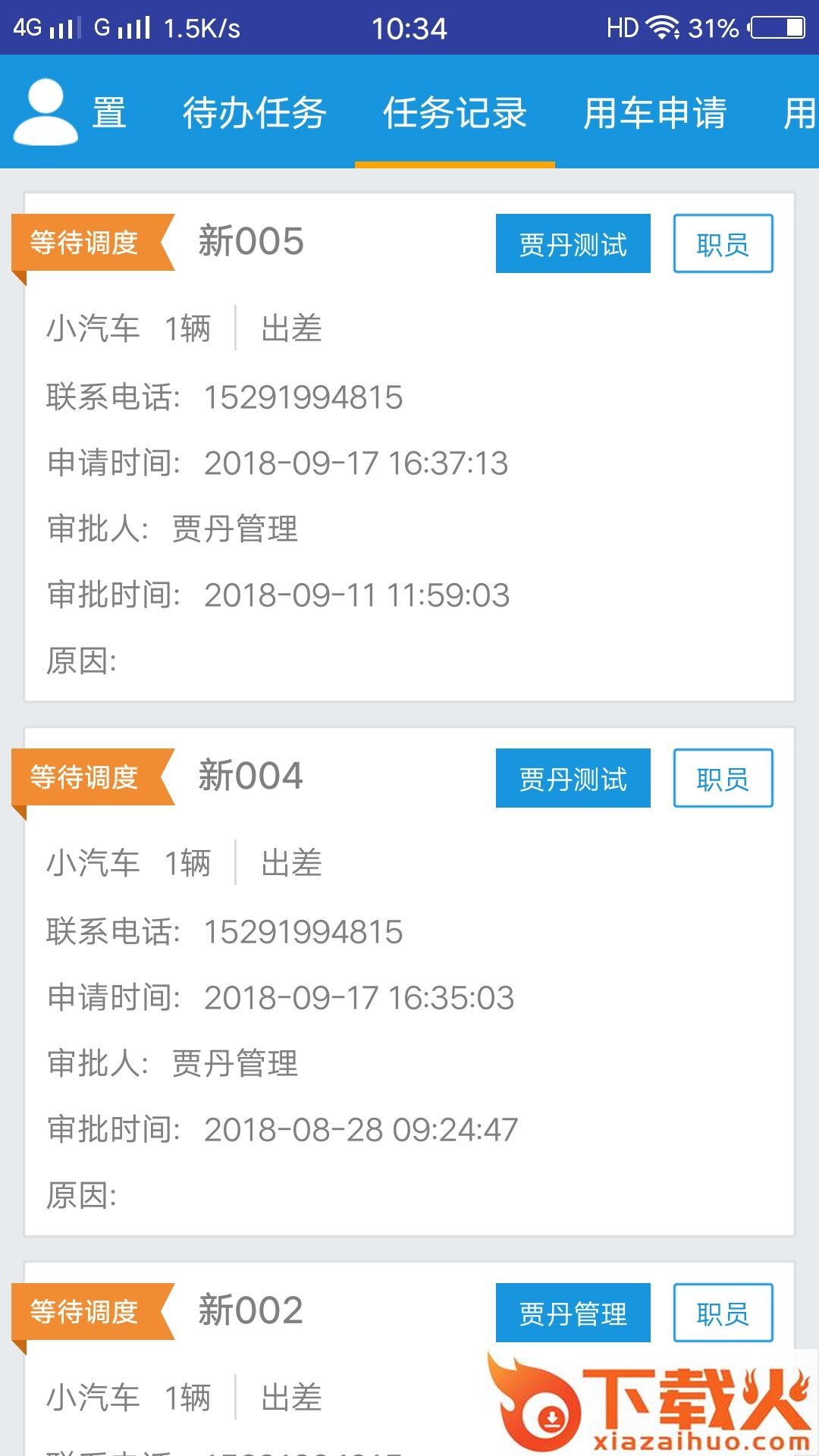 车务在线截图2