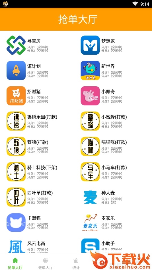 秒单吧截图1