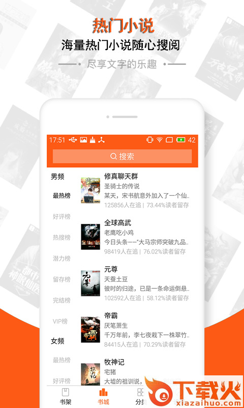 小说搜索阅读器截图1