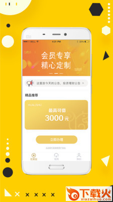 花栗鼠APP截图1