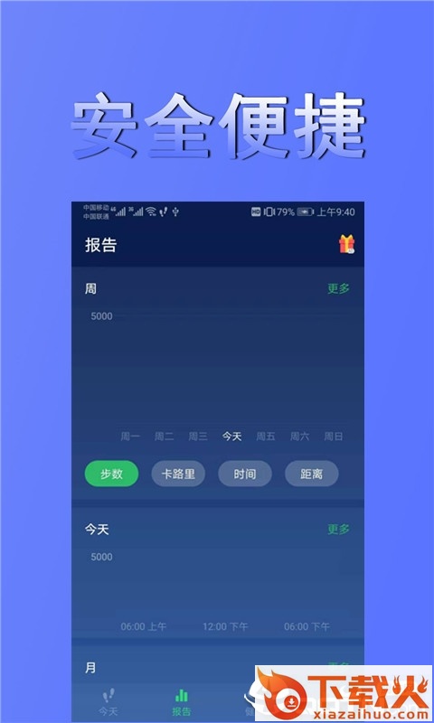 时刻计步截图1