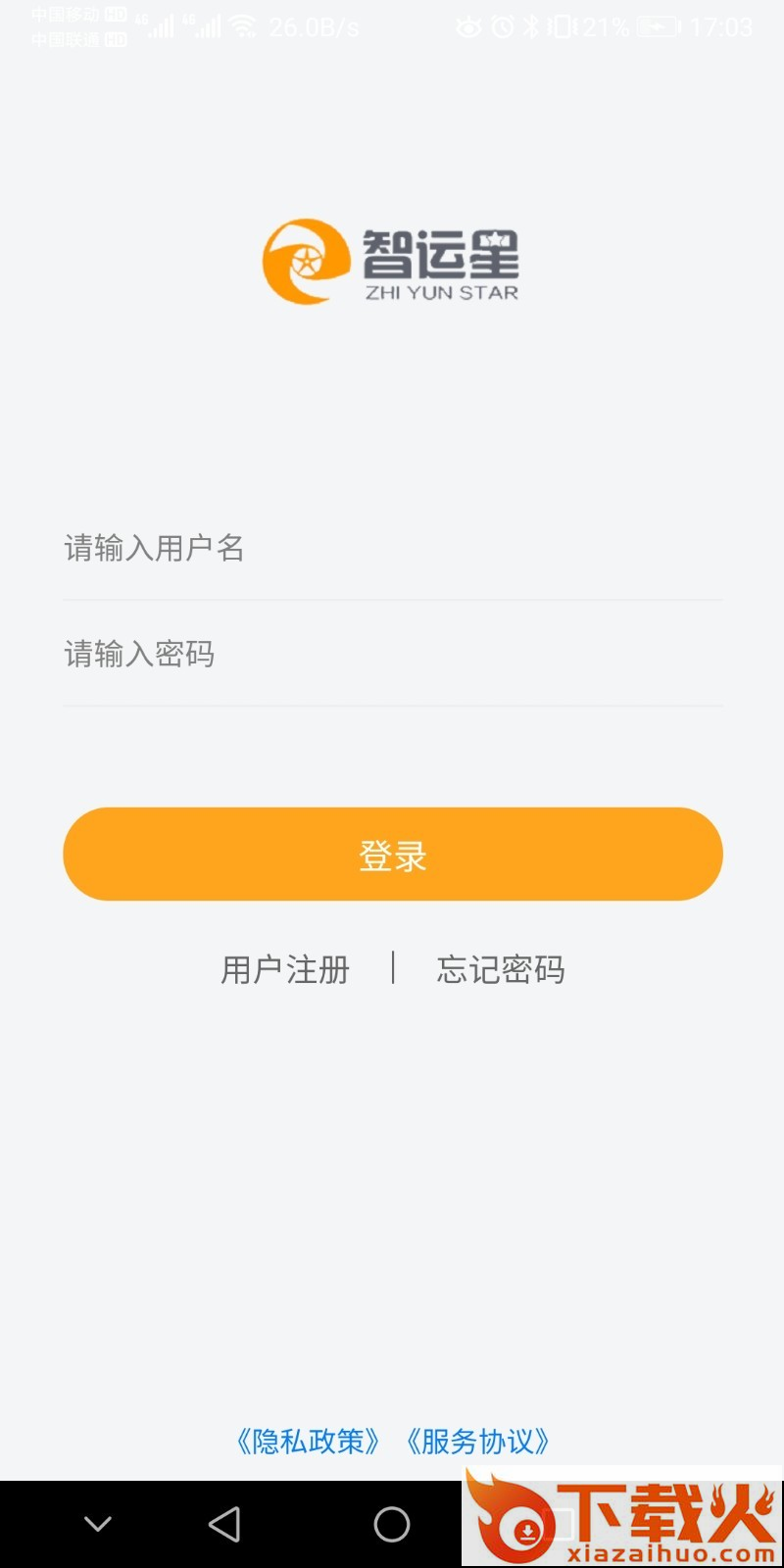 智运星app截图1