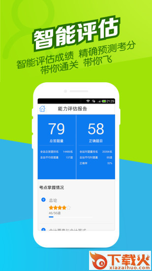 财会万题库电脑版 v4.3.6.0 pc版 截图1