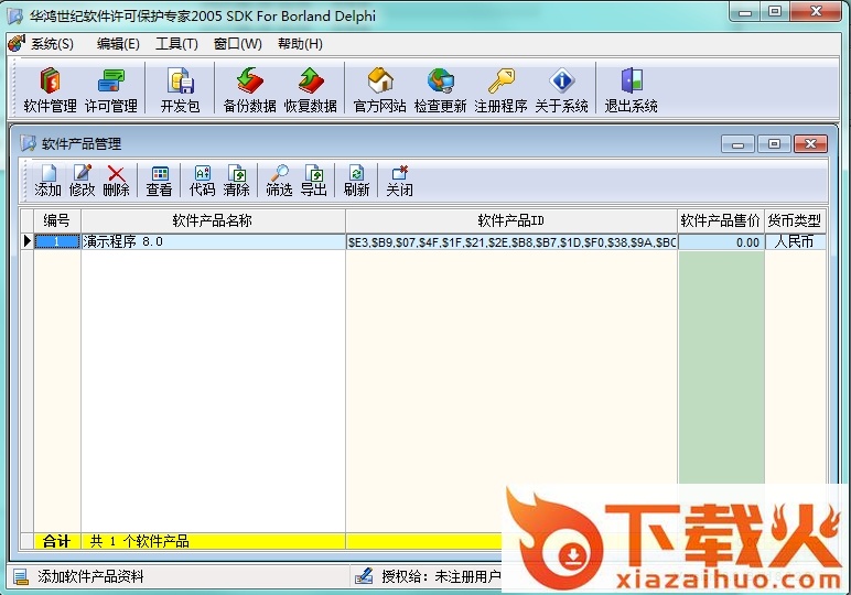 华鸿世纪软件许可保护专家 v8.0.2.3 最新免费版 截图2