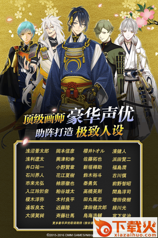 刀剑乱舞手游下载截图1