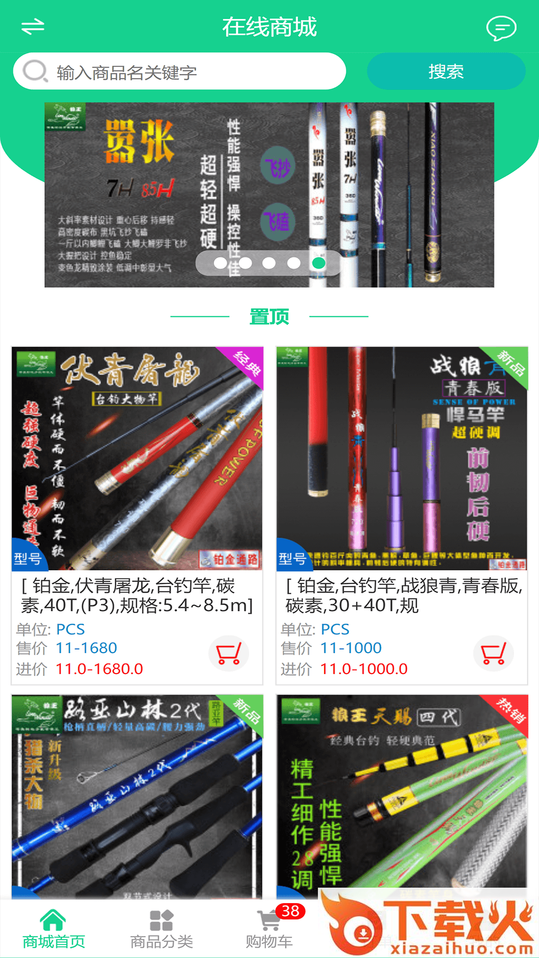 地藤商城截图2