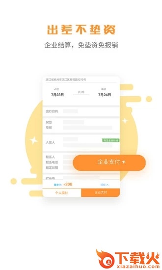 润出行截图2
