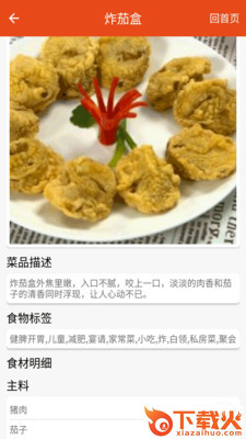 厨房美食截图1