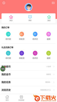 华夏云商截图2