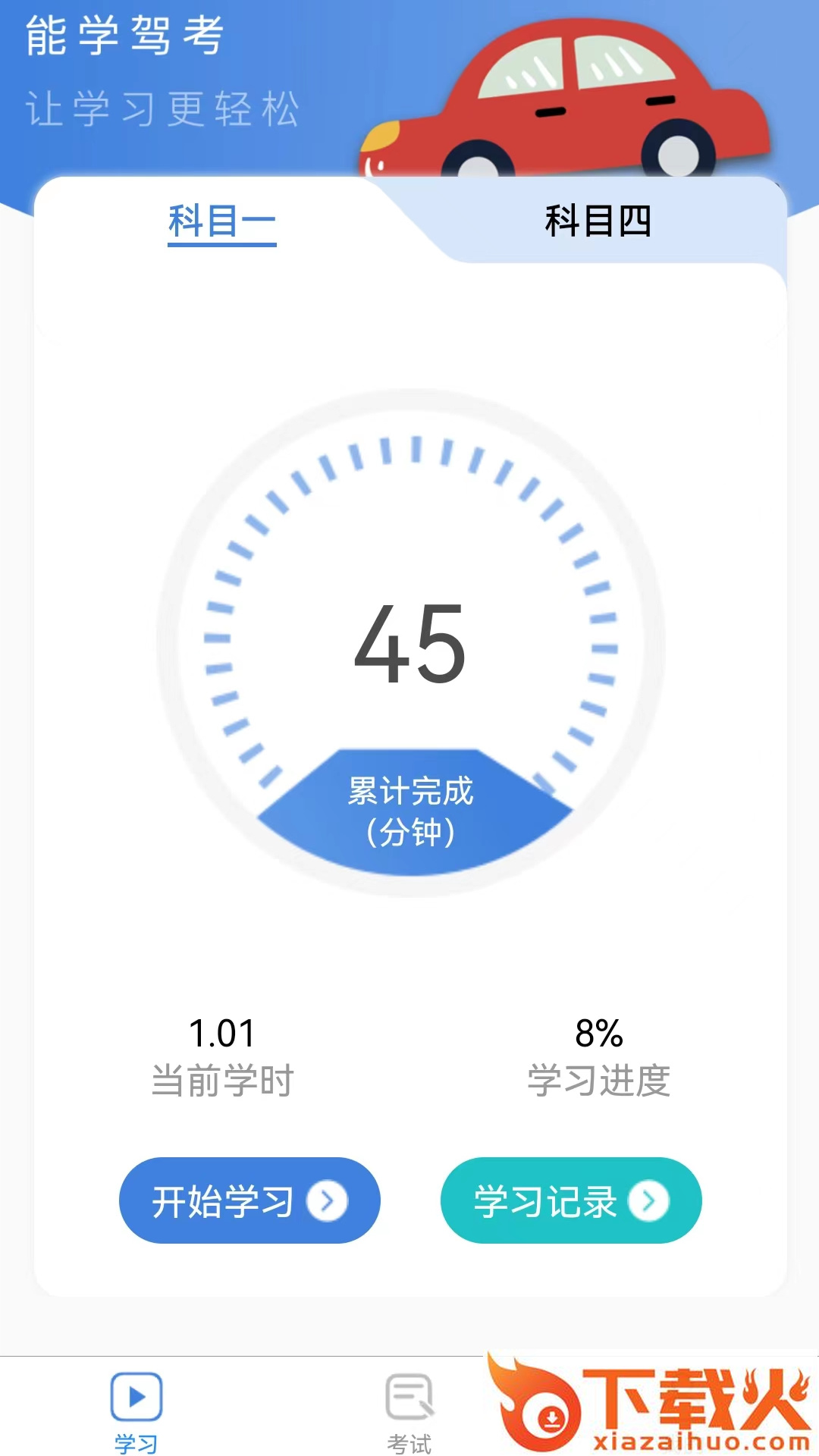 能学驾考app截图1