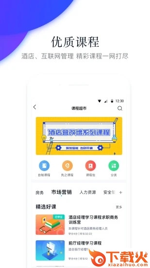 先之学院(先之云平台)截图2